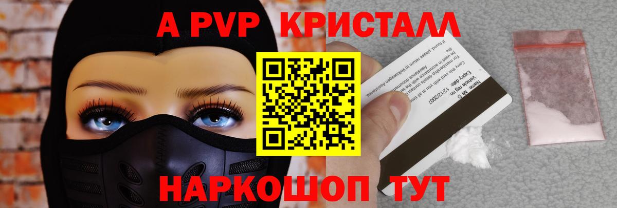 A-PVP Соль Нижневартовск