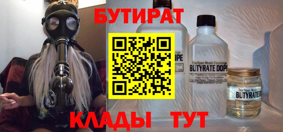БУТИРАТ BDO Нижневартовск