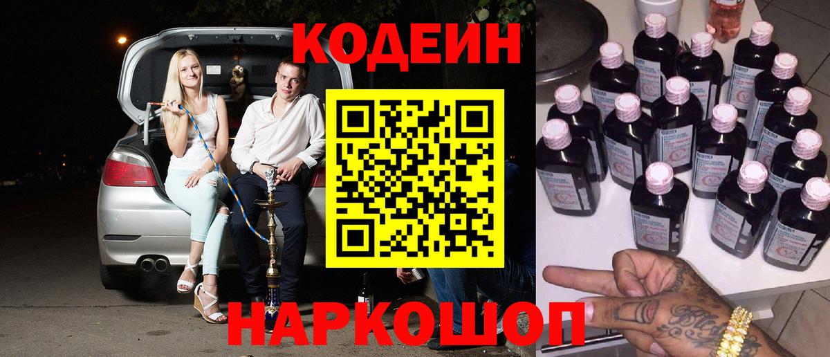 Кодеин напиток Lean (лин) Нижневартовск