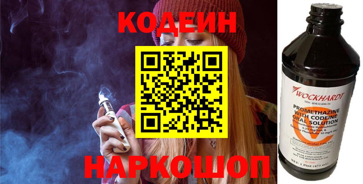 Нижневартовск  Codein Purple Drank  купить наркоту  Вход с VPN 