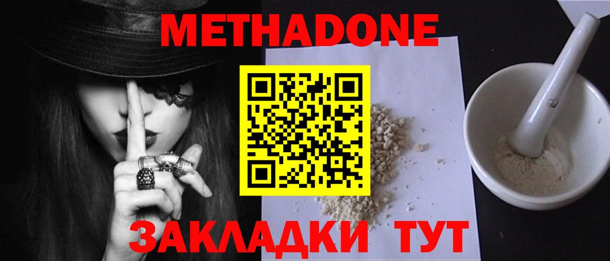МЕТАДОН мёд Нижневартовск