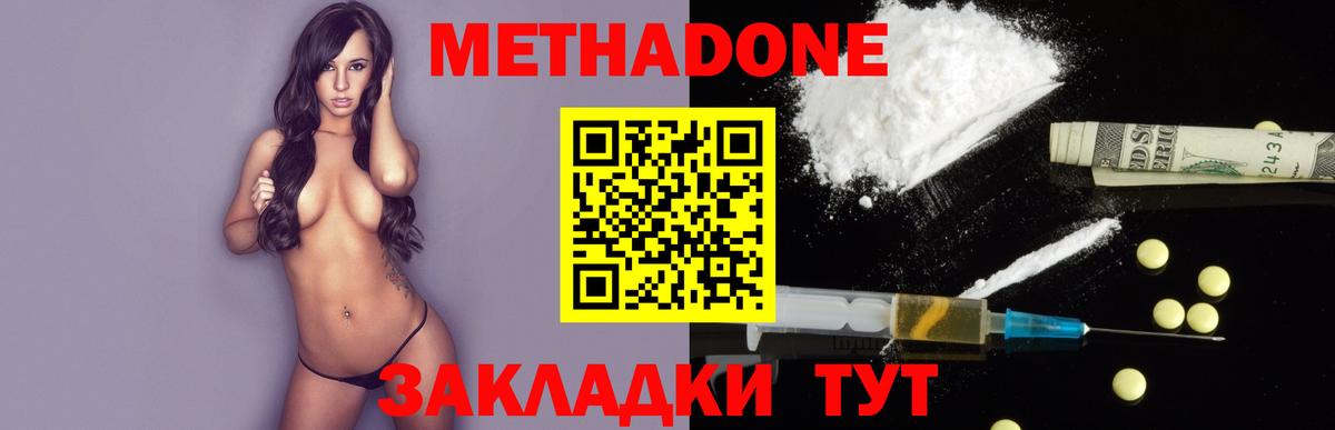 МЕТАДОН кристалл  МЕТАДОН VHQ  Нижневартовск  Вход с VPN 